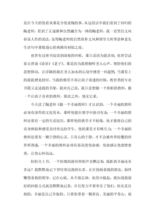 教师读书心得体会模板汇编8篇（一）.docx