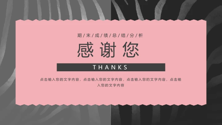 中小学期末家长会期末考分析会家长会通用PPT模版