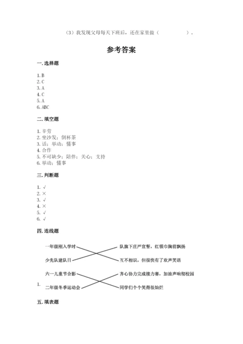部编版四年级上册道德与法治期中测试卷附答案【考试直接用】.docx