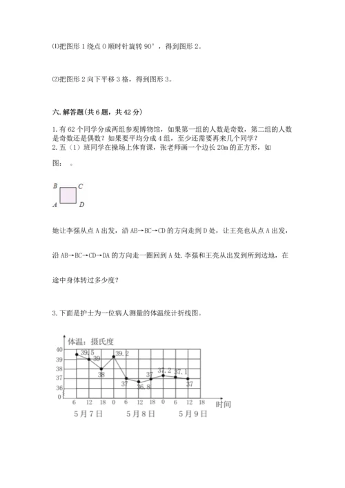 人教版五年级下册数学期末测试卷及下载答案.docx