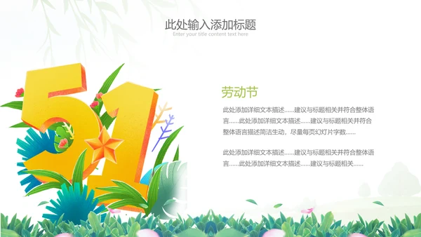 庆祝五一劳动最光荣总工会劳动节表彰PPT模板