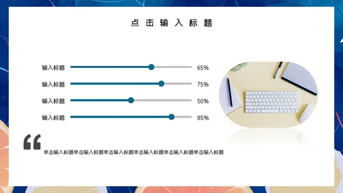 蓝色简约风尚柠檬岗位求职竞聘通用PPT模板