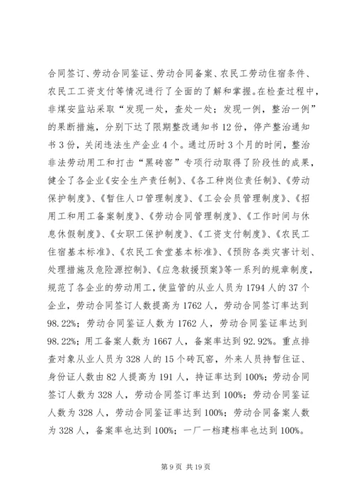 乡镇非煤企业安全监管站年终工作总结.docx