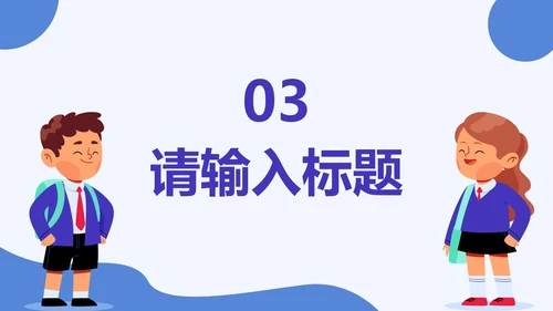 中小学我是文明小网民PPT模板