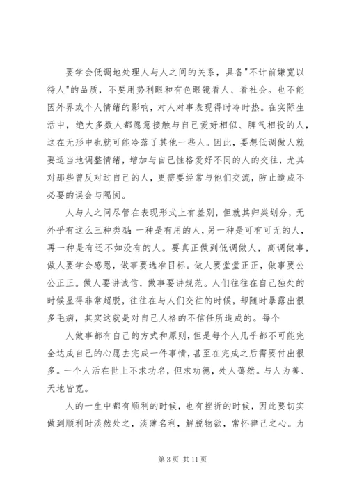 做一个有思想的管理者(5).docx