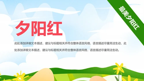 爱心公益慈善爱心奉献关爱老人夕阳红PPT模板