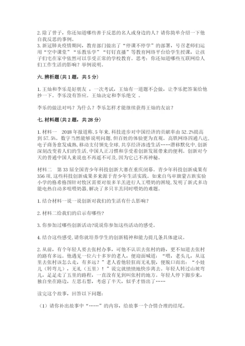 部编版六年级下册道德与法治期末检测卷有完整答案.docx