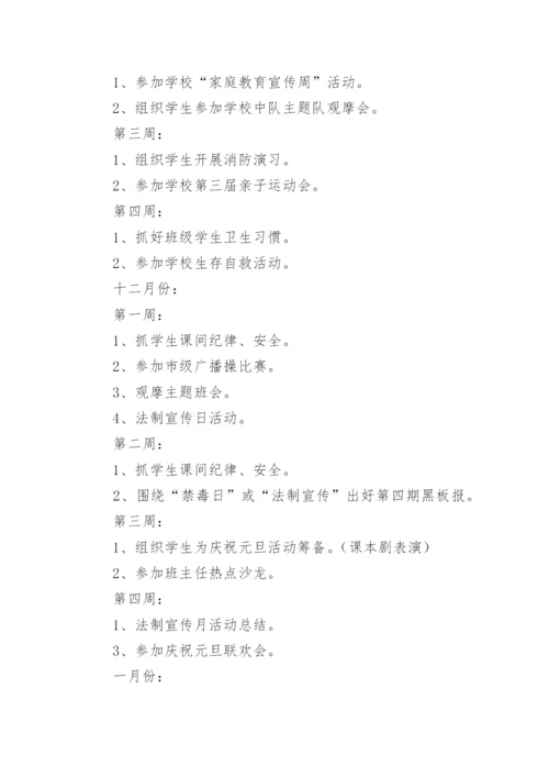 二年级班队工作计划_4.docx