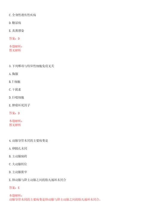 2022年01月四川省南充卫生学校附属医院下半年公开考核公开招聘2名工作人员笔试参考题库答案详解