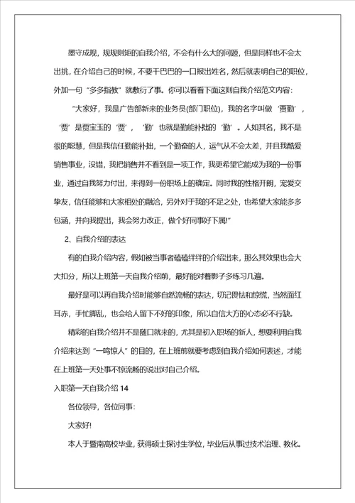 入职第一天自我介绍