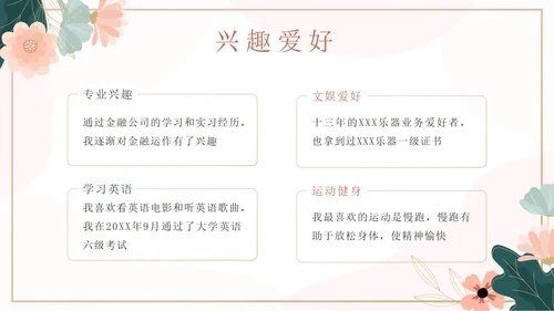 粉色花卉小清新考研复习自我介绍带内容PPT模板