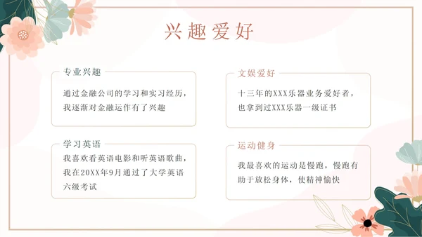 粉色花卉小清新考研复习自我介绍带内容PPT模板