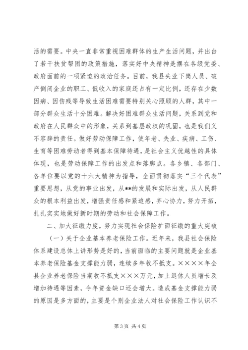 副县长在全县劳动和社会保障工作会议上的讲话 (3).docx