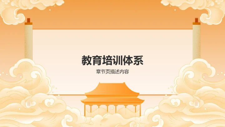 传统文化学习PPT模板