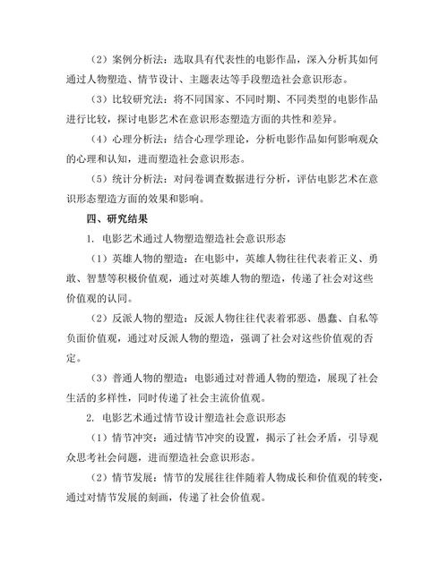 电影艺术对社会意识形态的塑造