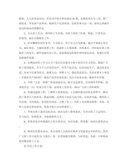 精编之车间工会年终总结范文精选.docx