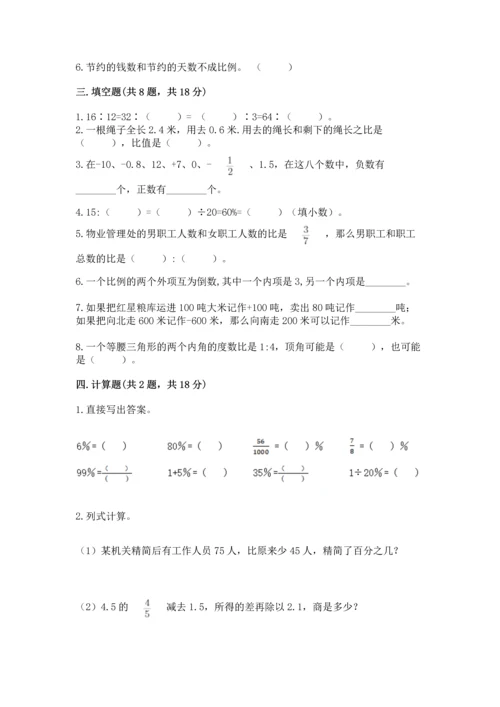 小学数学试卷六年级下册期末测试卷及答案【典优】.docx