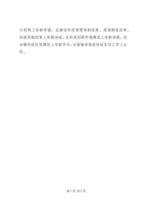 科技局的年工作计划.docx