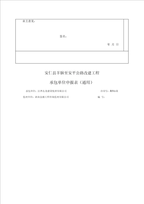 沥青混凝土路面下面层首件开工报告