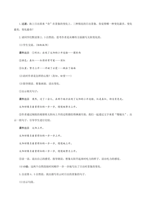 16《海上日出》（创新教案+课堂活动卡+课前预学案）
