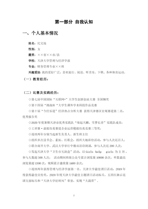 20页10000字市场营销专业职业生涯规划.docx