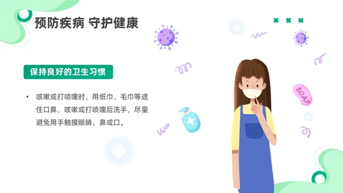 绿色插画春季传染病知识主题班会PPT春季传染病预防