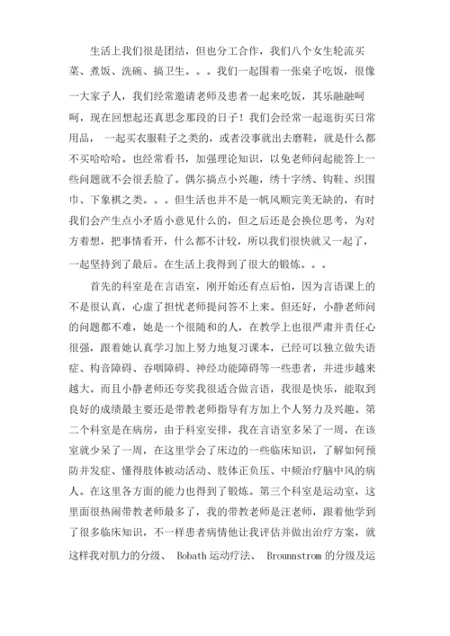 康复科实习心得范文.docx