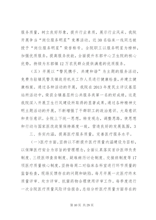东郭中心卫生院“细节效应”活动方案.docx