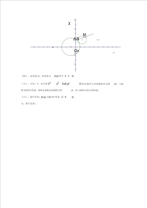 数学：2.2.2圆的一般方程教案北师大必修2