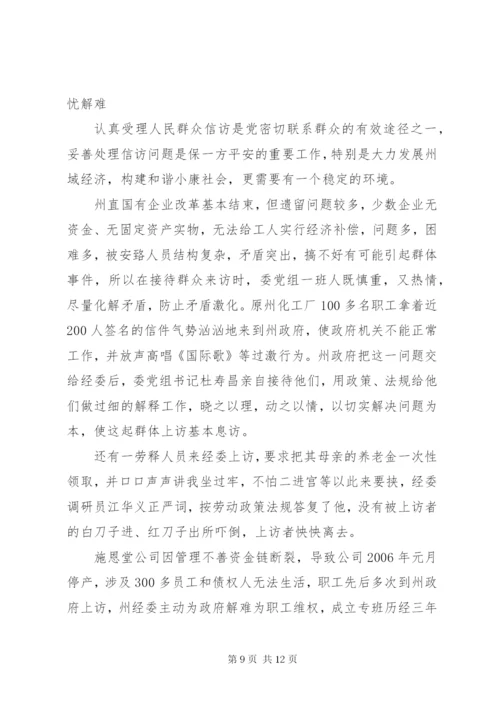 篇一：信访工作情况汇报材料 (2).docx