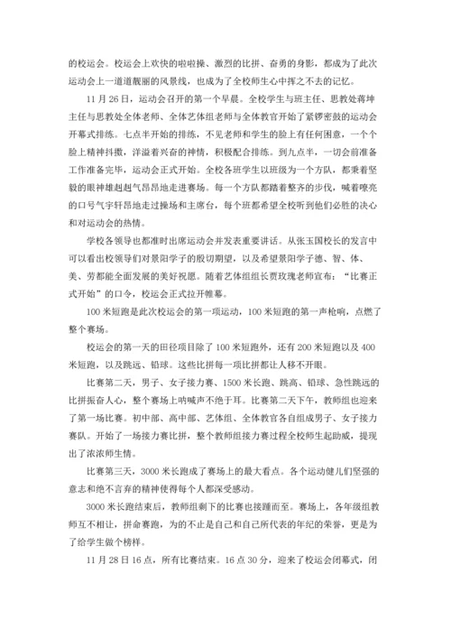 校园运动会通讯稿(合集15篇).docx
