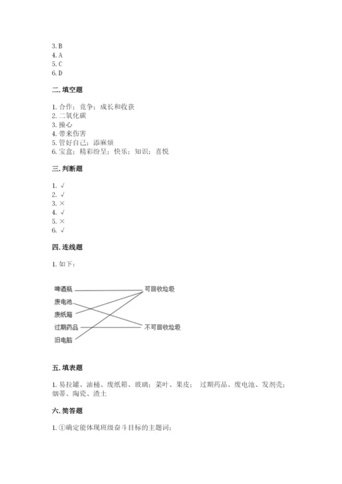 部编版四年级上册道德与法治期末测试卷（考试直接用）word版.docx