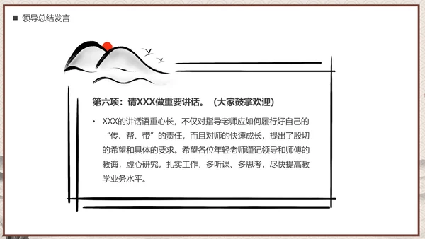 师徒结对仪式PPT模板