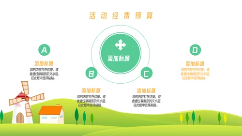 卡通户外活动项目策划模板