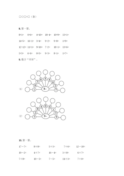人教版一年级上册数学专项练习-计算题50道有答案解析-(2).docx