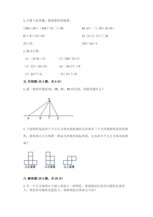 苏教版小学四年级上册数学期末测试卷（巩固）word版.docx