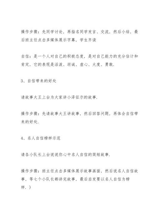 关于班会活动的流程策划方案.docx