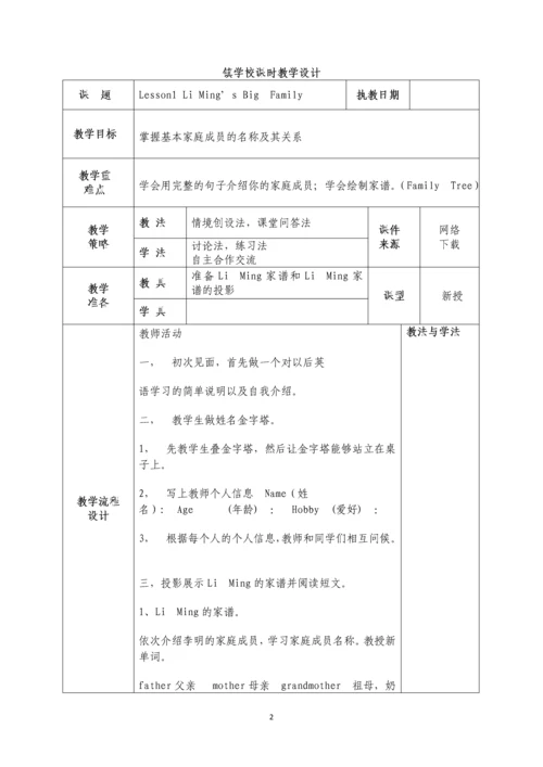 冀教版小学五年级英语上册教案(全册).docx