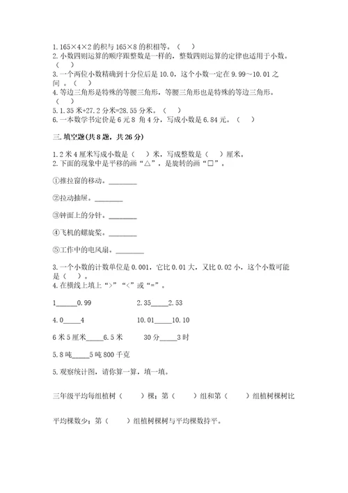 四年级下册数学期末测试试卷含答案基础题