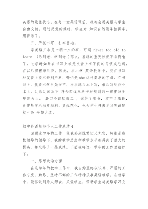 初中英语教师个人工作总结.docx