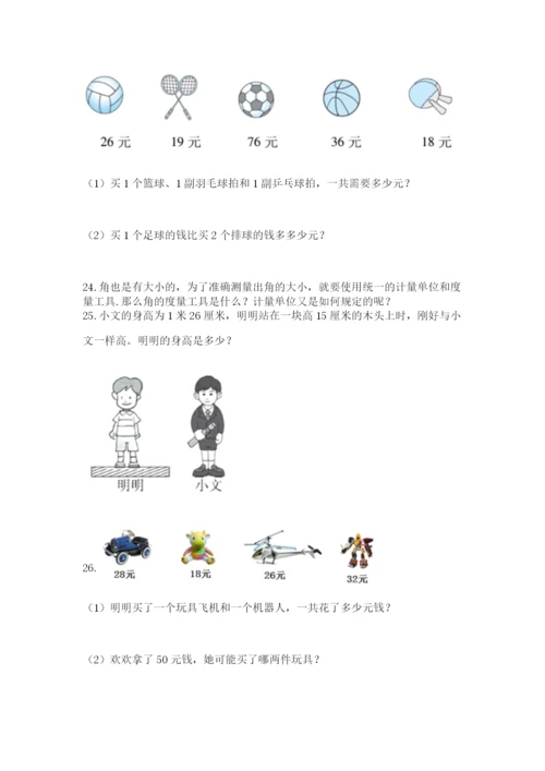 小学二年级数学应用题50道带答案（综合题）.docx