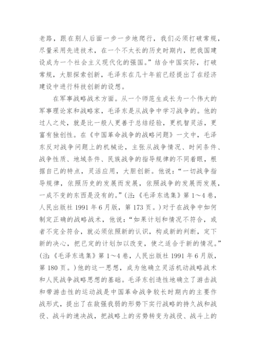 2017年毛概大学生论文3000字范文.docx