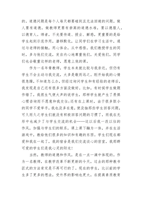 师德师风教育学习心得体会2022.docx