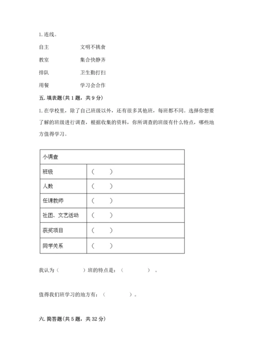 部编版四年级上册道德与法治期中测试卷含答案下载.docx