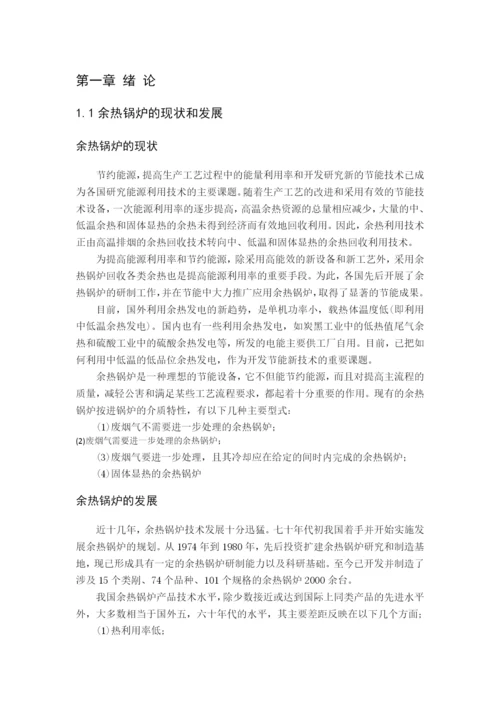 信息与通信余热锅炉水位控制系统的设计毕业论文.docx