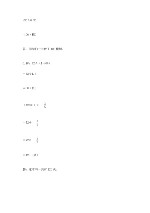 小学六年级数学上册期末卷及完整答案1套.docx