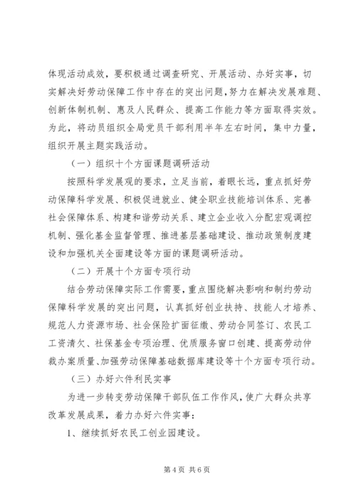 劳保局局长在科学发展观上的讲话.docx