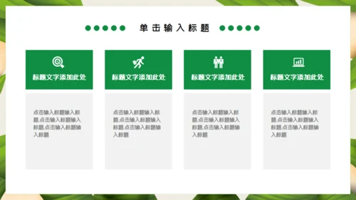 端午节粽子主题通用PPT模板