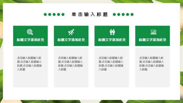 端午节粽子主题通用PPT模板