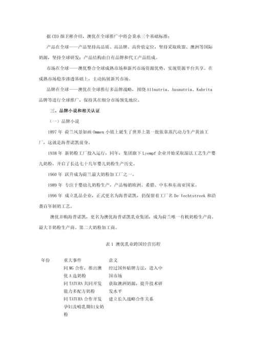 澳优国际化品牌塑造年度专项策划案.docx